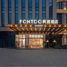Hotel Exterior1FONTOO Hotel Wuhan Hanyang International Expo Center,武昌区飯店