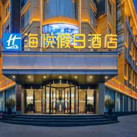 Hotel Exterior 1 Haiyue Holiday Hotel (Suzhou Jinhai Avenue), Yongqiao Qu Hotels