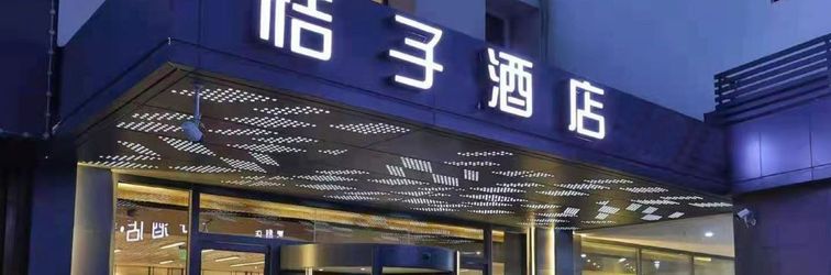 その他 Orange Hotel(Suzhou Highspeed Railway North Station Cailianli Plaza Branch)