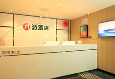 其他 3 Pai Hotel (Lu'an Juran Zhijia Railway Station)