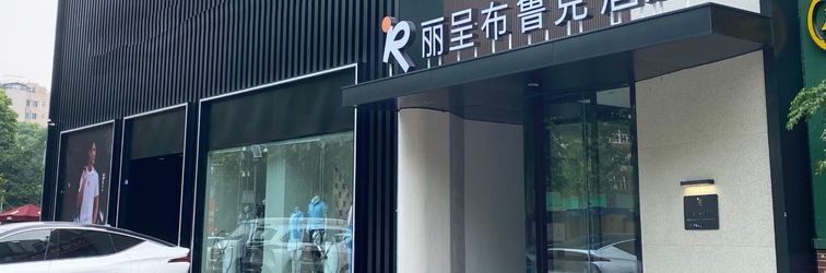 其他 Rezen Brook Hotel