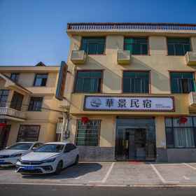 Hotel Exterior1Shangrao Huajing Homestay (Wangxiangu Scenic Area),上饶县飯店
