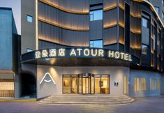 อื่นๆ 3 Atour Hotel Qinghuiyuan Shunde Foshan