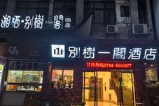 Others Beishu Yiye Hotel (Zhangjiajie Wulingyuan)