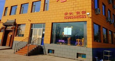 Others 2 Yushe Dan'er Farmhouse Fun