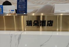 기타 4 Ruiduo Hotel (Kunming South Railway Station Branch)