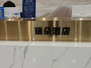 기타 4 Ruiduo Hotel (Kunming South Railway Station Branch)