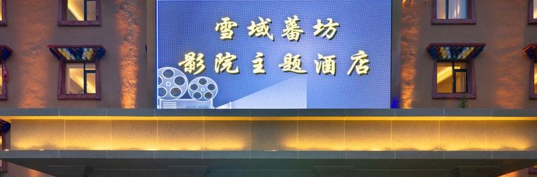 其他 Songpan Xueyu fanfang Hotel