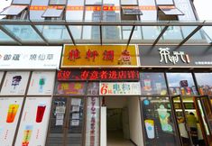 Others 4 Yaxuan Hotel (Kunming South Railway Station Seventh Street Branch)