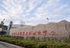 其他 3 Jiangxi Dingnan National Football Training Center
