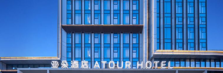 其他 Atour Hotel (Zaozhuang Tai'erzhuang Ancient City Huaxing Road)
