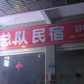 Hotel Exterior1Zongdui Homestay,湘潭县飯店