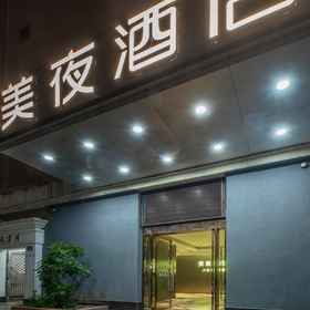 Hotel Exterior 1 Meiye Hotel (Guangzhou Beijing Road Pedestrian Street Tianzi Pier), Tao Tao Ju Hotels