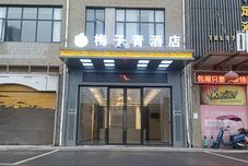其他 Plum Blossom Hotel
