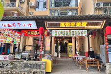 其他 Xiyuegu Homestay