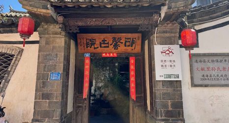 Lainnya 2 Tonghai ancient Cartyard Hotel