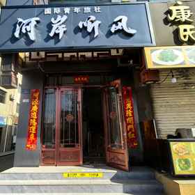 Hotel Exterior1DunHuang HeanTingfeng Youth Hostel,阿克塞哈萨克族自治县飯店