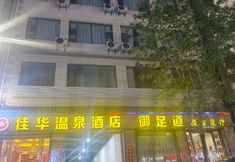 Others 2 Jiahua Hot Spring Hotel