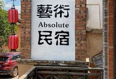 Khác 3 Shaxi absolute art · absolute B & B
