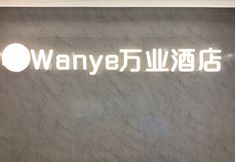 기타 3 Wanye Hotel (Shenzhen Dongmen Pedestrian Street Sunbu Subway Station)