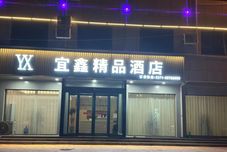 Others Yixin Boutique Hotel