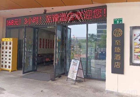 其他 Zhiyi Hotel (Guangzhou Baoneng Performing Arts Center)