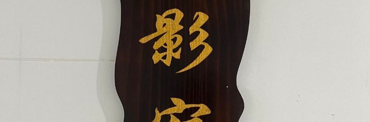 Khác Moliying Inn (Yuxi Road)