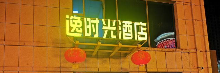 其他 Yishiguang Hotel