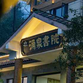 Hotel Exterior1Chongqing Mojia Po Yongquan Ju Villa，重庆別墅