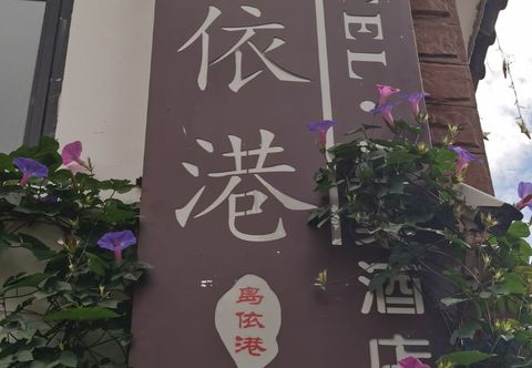 기타 Dali Shuanglang Island Yigang Hotel (Matou Branch)
