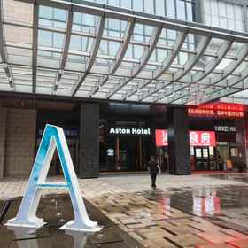 Hotel Exterior 1 Zhanjiang Aston Hotel (Zhanjiang Wanda Plaza Branch), Xuwen Xian Hotels