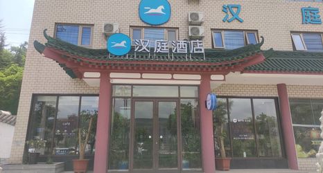 其他 2 HanTing Hotel (Tianshui Nanguosi)