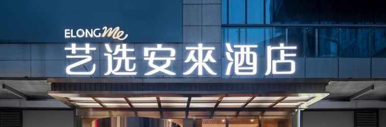 Khác Elong Me Anlai Hotel (Changsha South Railway Station&International Convention Center)