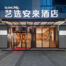 Hotel Exterior1Elong Me Anlai Hotel (Changsha South Railway Station&International Convention Center),Acad. of Agri-Sciences & Agri-University飯店