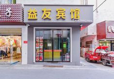 Others 3 Xinyang Yiyou Hotel