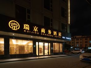 其他 4 Ruijing Hotel