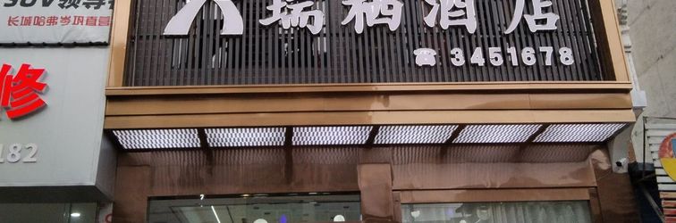 Others Ruiqi Hotel Cengong County