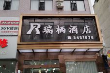 Others Ruiqi Hotel Cengong County