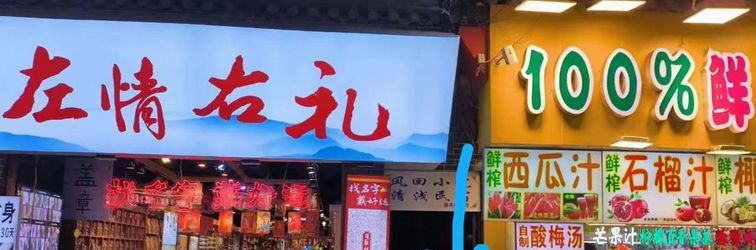 Others Fenghui Courtyard Homestay (Huimin Street)