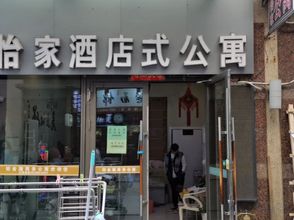 Others 4 Yijia Serviced Apartment (Qunli Yuanda Branch)