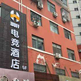 Hotel Exterior 1 BUFF E-Sports Hotel, 咸安区 酒店