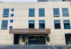 Others 3 Homeinn Plus(Beijing Chaoyang High Speed Railway Station Joy City)