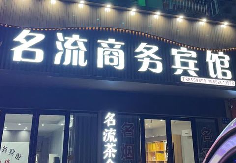 Others Mingliu Business Hotel