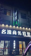Others Mingliu Business Hotel
