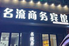 Others Mingliu Business Hotel