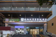 기타 Nanbowang Zhihui Yingshi Jiudian (Nanwan Houdao)