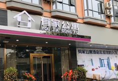 Others 2 Boluo Youjia Apartment