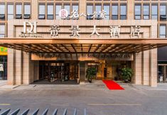 อื่นๆ 2 Dijing Hotel