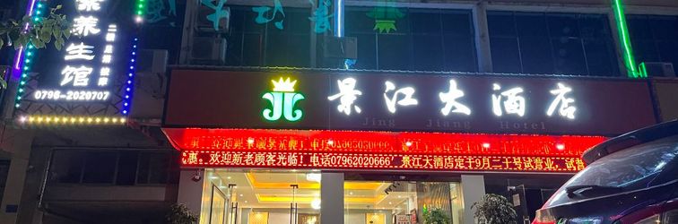 其他 Anfu Jingjiang Grand Hotel (Stadium Confucius Temple)