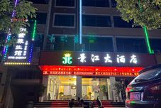 其他 Anfu Jingjiang Grand Hotel (Stadium Confucius Temple)